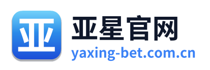 亚星官网